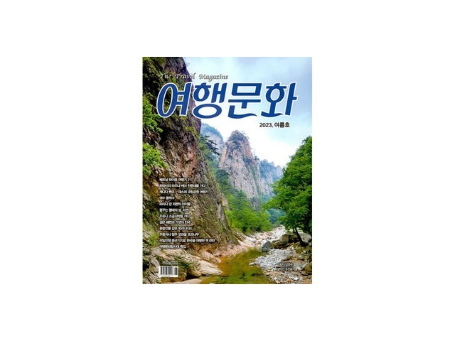 여행문화잡지 | 누적 판매량으로 입증된 인기템