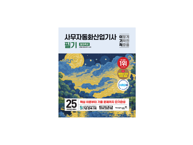 사무자동화산업기사필기과년도 추천 제품 BEST10 구매 가격 가이드