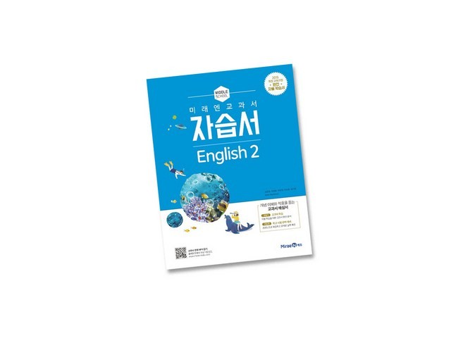 미래엔영어중2자습서 쇼핑 정보 공유
