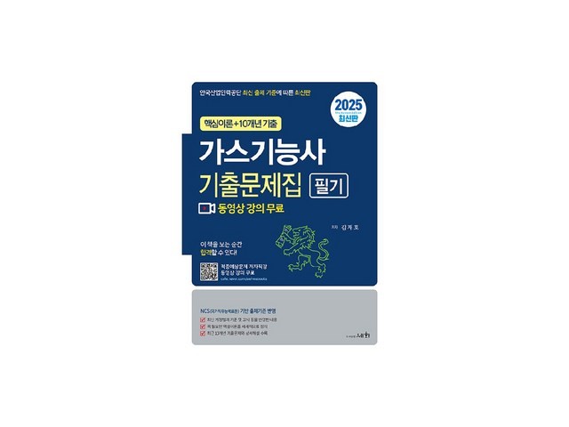 가스기능사필기기출문제 내돈내산 솔직 리뷰, 장점과 단점 공개