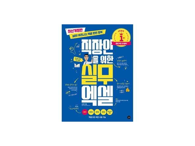 직장인실무엑셀 종류 및 추천 TOP10-리뷰 스펙 가격 비교